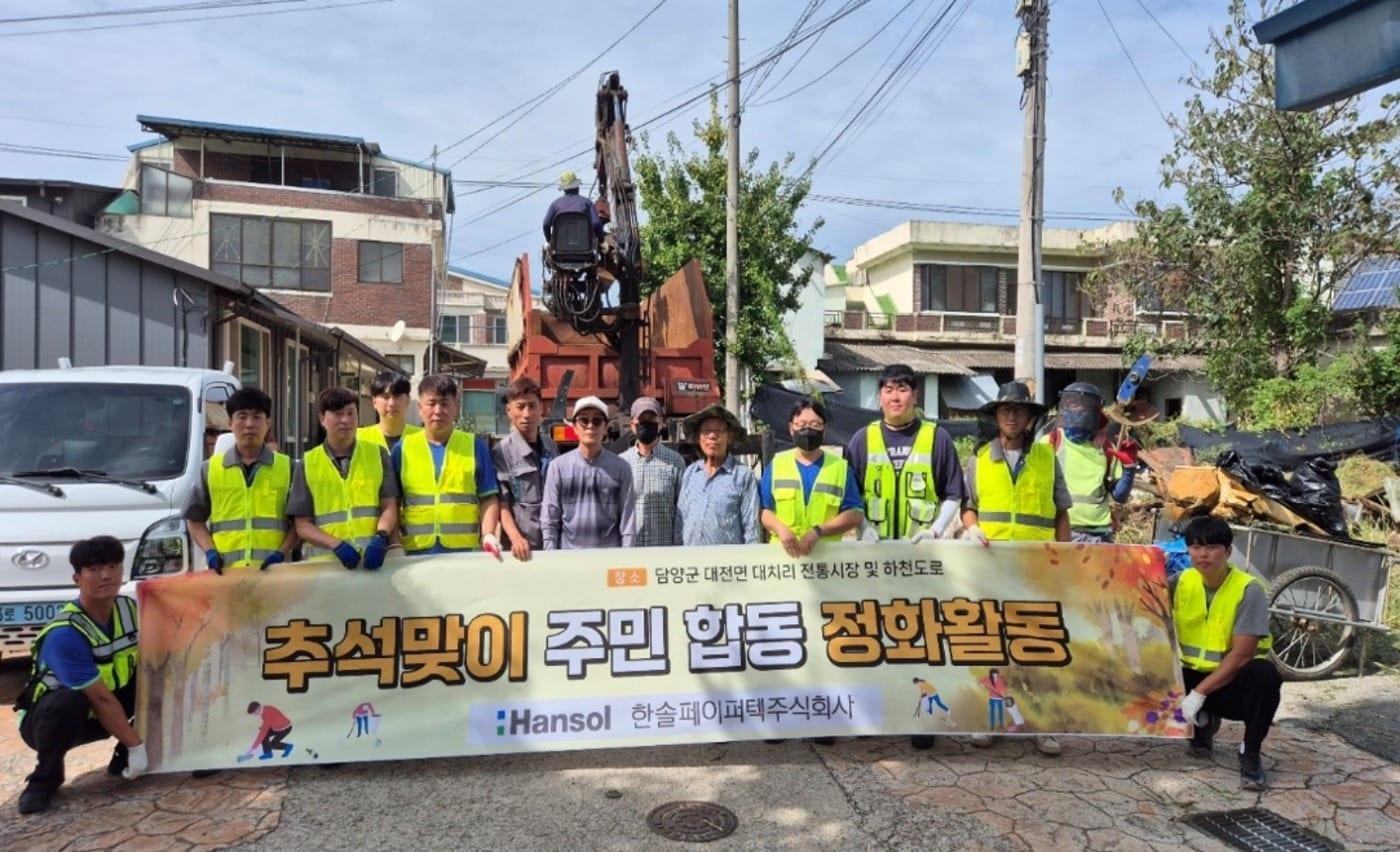 한솔페이퍼텍이 주민과 함께 정화활동을 진행했다 (한솔 제공)