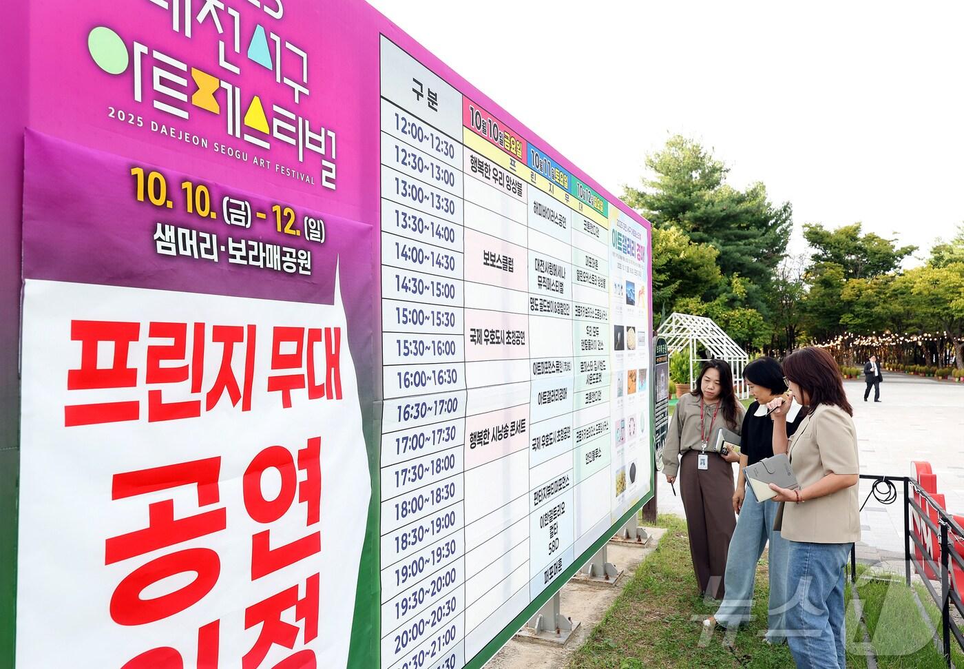 2일 대전 서구청 문화체육과 직원들이 오는 10~12일 개최되는 '대전 서구 아트페스티벌’을 앞두고 축제 준비를 하고 있다.(서구 제공. 재판매 및 DB금지) 2025.10.2/뉴스1 ⓒ News1 김기태 기자