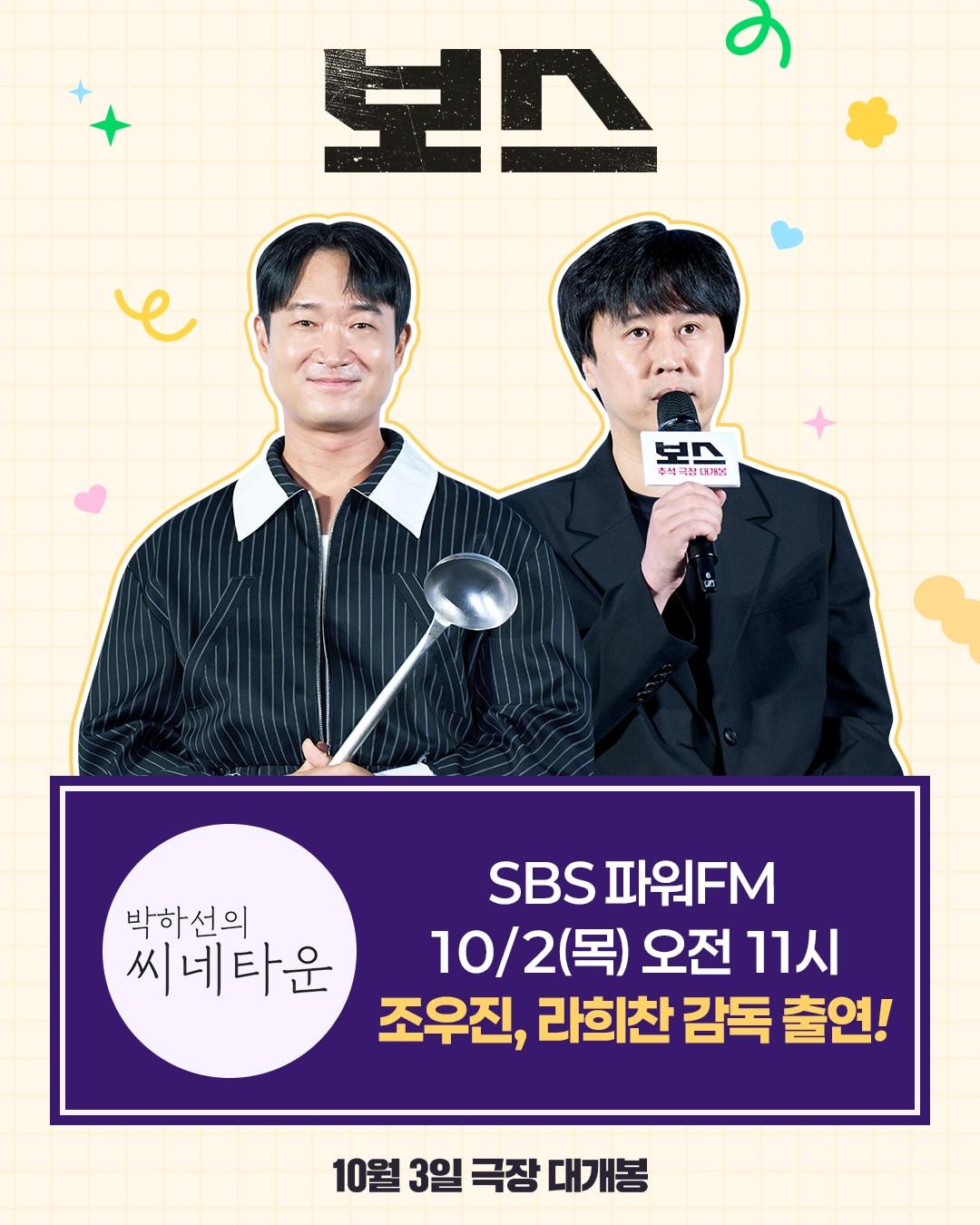 본문 이미지 - &#39;보스&#39; 조우진, 라희찬 감독