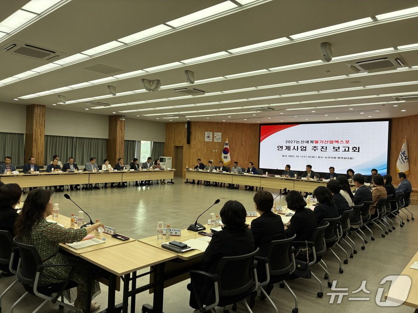 본문 이미지 - 2027 논산세계딸기산업엑스포 연계사업 추진 보고회(논산시 제공.재판매 및 DB금지)/뉴스1