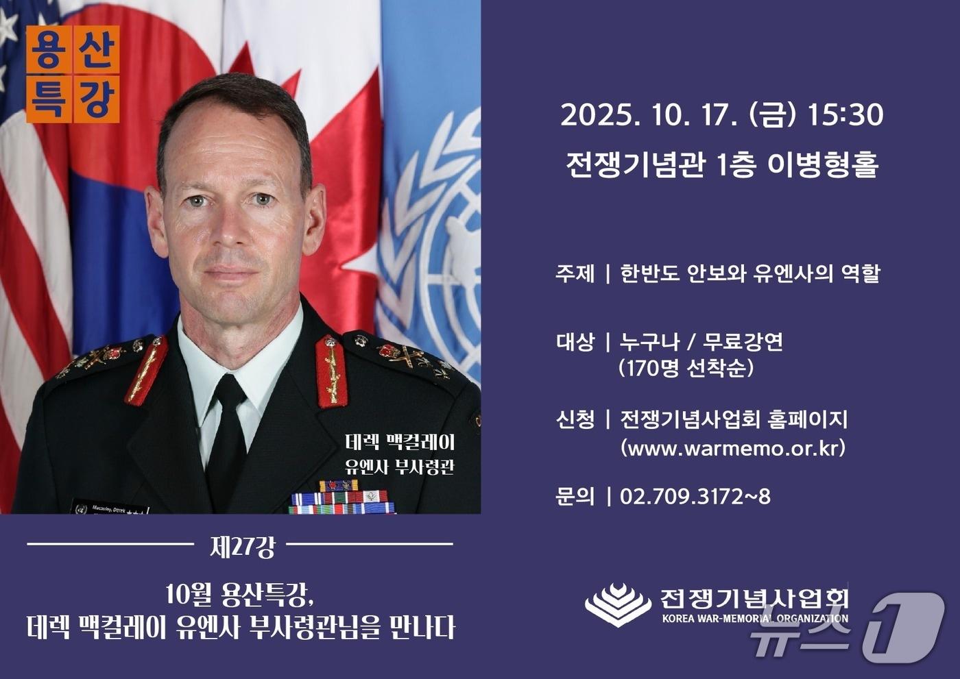 전쟁기념사업회 제공.