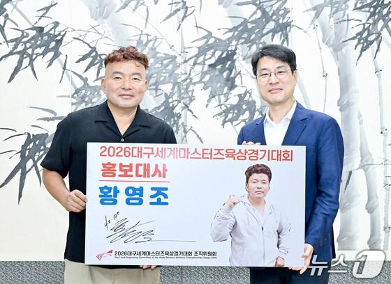 본문 이미지 - 마라톤 영웅인 황영조 감독이 지난 7월30일 대구시청에서 김정기 대구시장 권한대행으로부터 '2026 대구세계마스터즈육상경기대회' 홍보대사 위촉장을 받았다.(대구시 제공, 재판매 및 DB 금지)