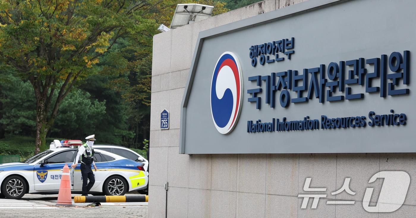 국가정보자원관리원. /뉴스1 ⓒ News1 김기태 기자