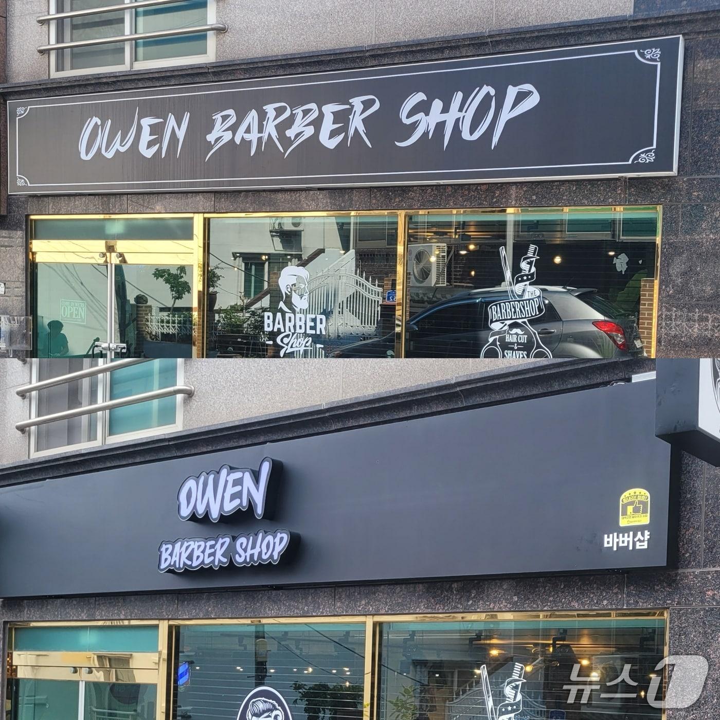 본문 이미지 - 울산 동구 '힘내라 청춘! 대박 간판 달아주기 사업' 전(위)과 후(아래) 모습.(울산 동구 제공. 재판매 및 DB금지)/뉴스1