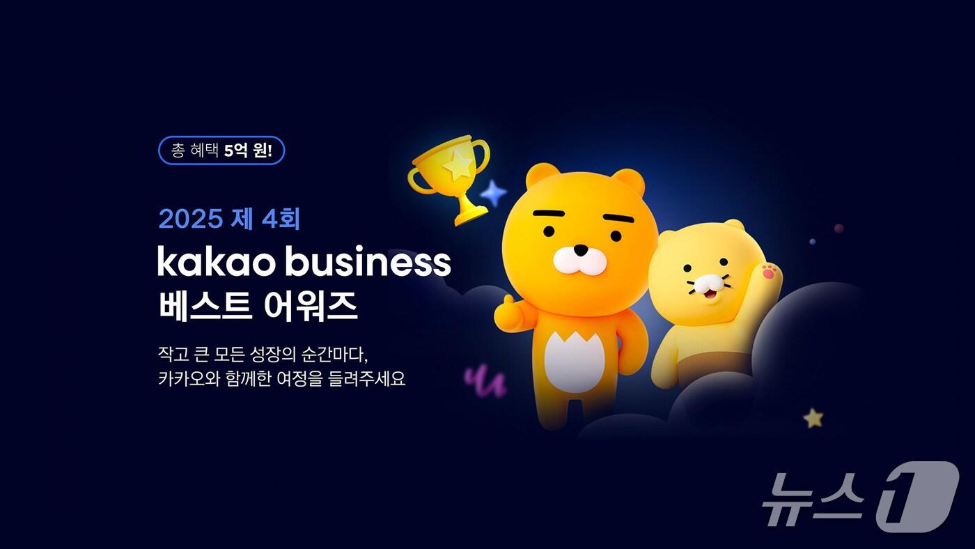 &#40;카카오 제공. 재판매 및 DB금지&#41;/뉴스1