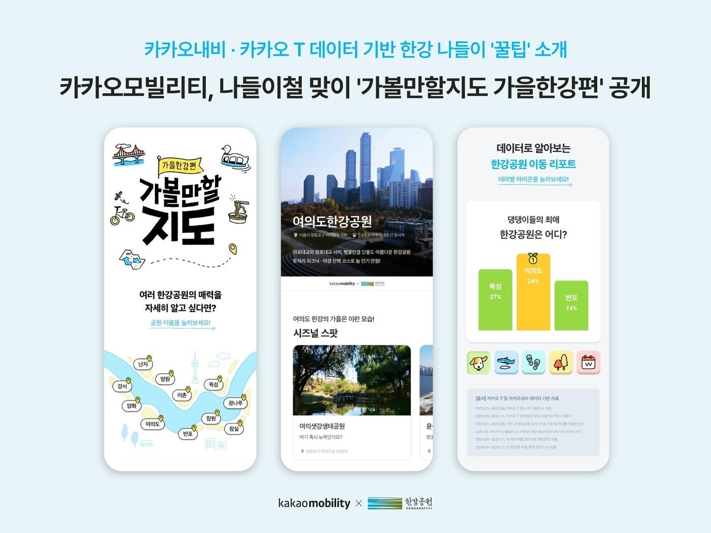 본문 이미지 - (카카오모빌리티 제공)