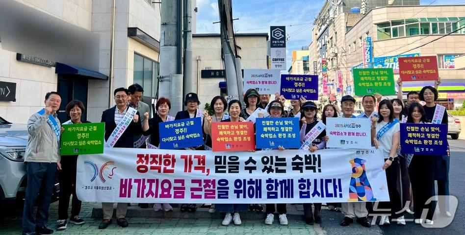 본문 이미지 - 경북 경주시가 APEC 2025 정상회의를 앞두고 숙박 바가지 요금 근절을 위한 종합 대책을 세워 추진한다. 경주시 공무원들이 바가지 요금 근절 캠페인을 벌이는 모습.(경주시 제공, 재판매 및 DB금지) 2025.10.2/뉴스1 