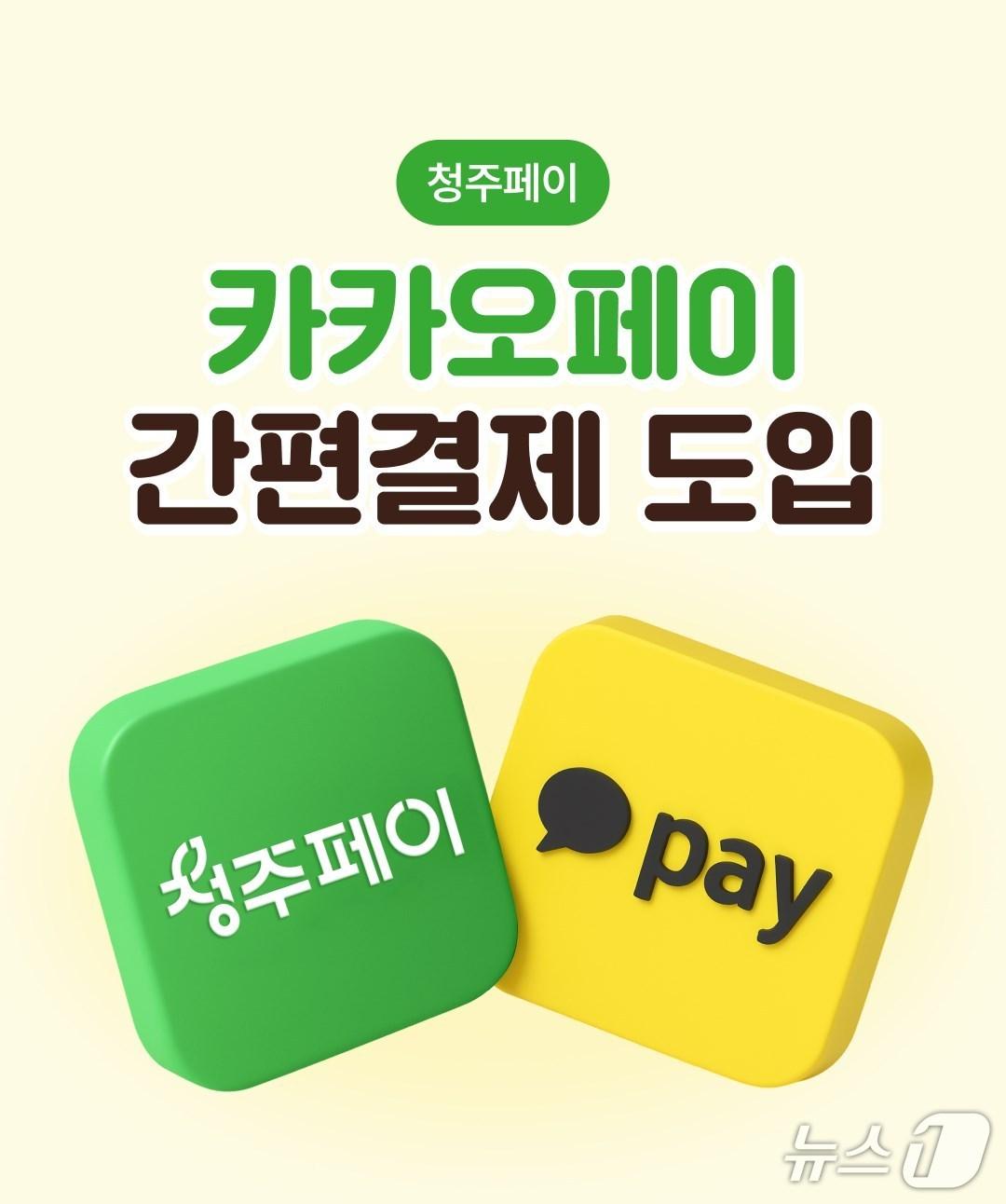 본문 이미지 - 청주시 제공./뉴스1