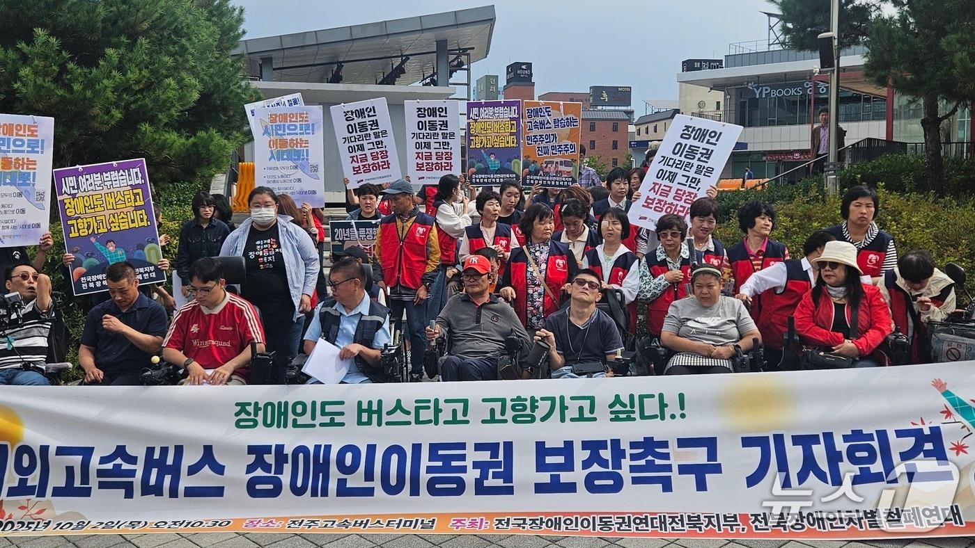 전북 장애인단체 기자회견. 2025.10.2/뉴스1 신준수 기자