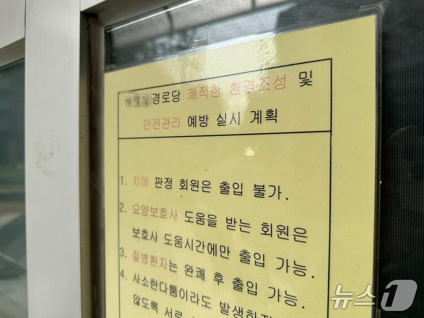 본문 이미지 - 서울 용산구의 한 경로당 입구에 붙은 안내문. '치매 판정 회원은 출입 불가'라는 안내문구가 적혀 있다. 2025.10.1/뉴스1 ⓒ News1 강서연 기자