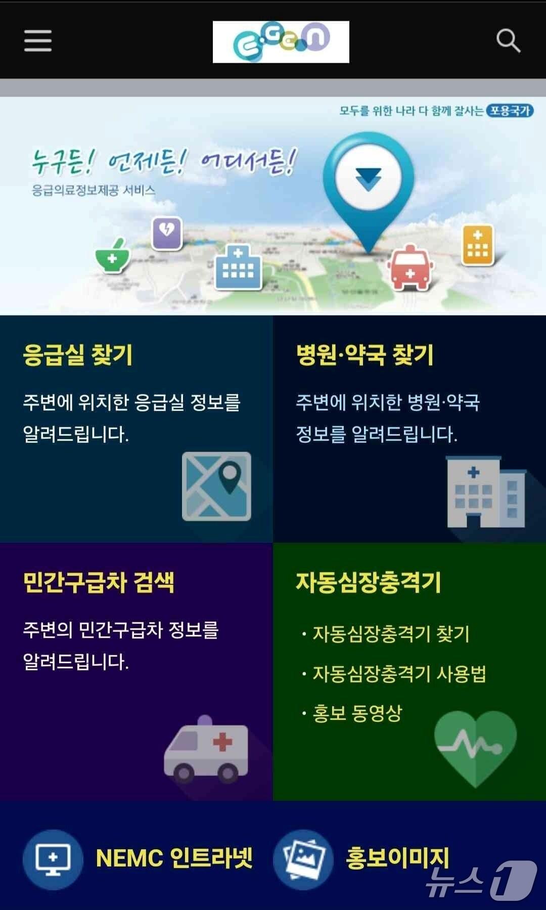 본문 이미지 - 응급의료포털 화면.(전남도 제공. 재판매 및 DB금지) 2025.10.2/뉴스1