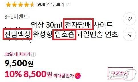 본문 이미지 - 의약외품 오인 우려 광고 적발 사례&#40;식약처 제공&#41; 2025.10.2/뉴스1