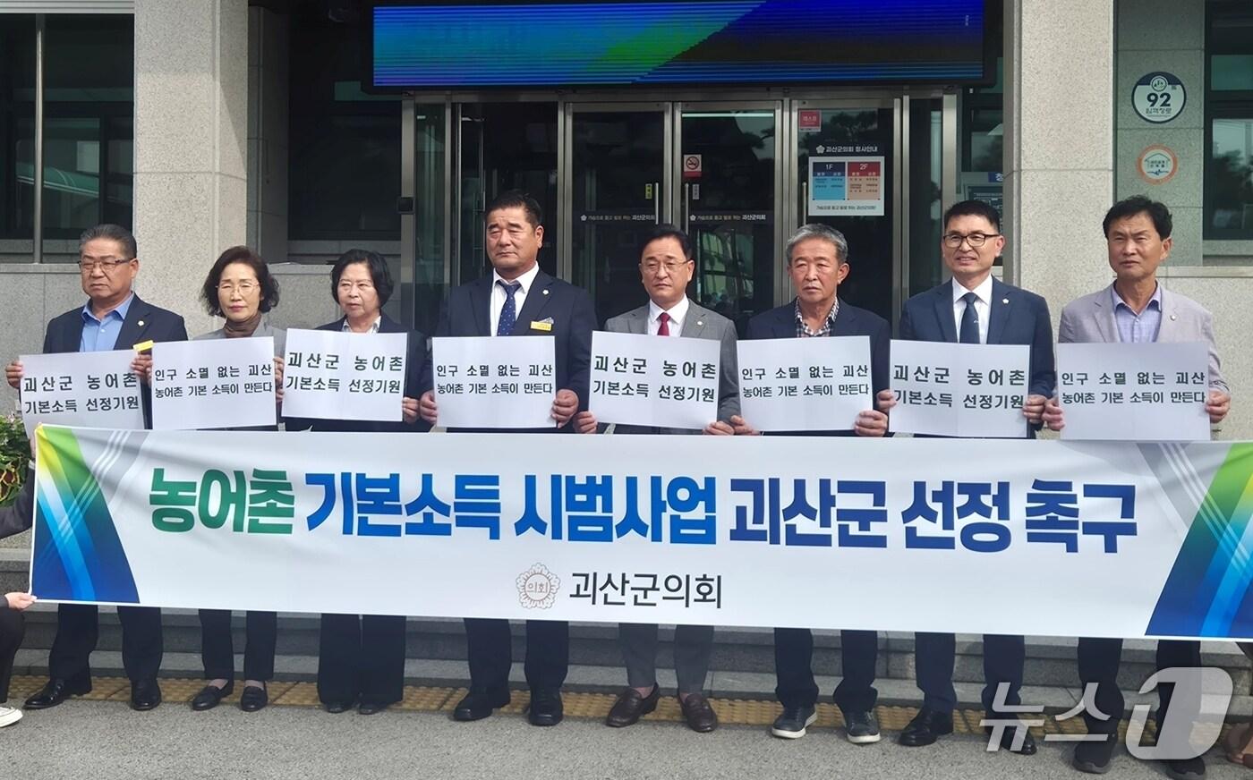 충북 괴산군의회가 정부의 농어촌 기본소득 시범사업 대상지에 괴산군이 선정돼야 한다고 촉구하고 있다.&#40;괴산군의회 제공, 재판매 및 DB금지&#41;/뉴스1