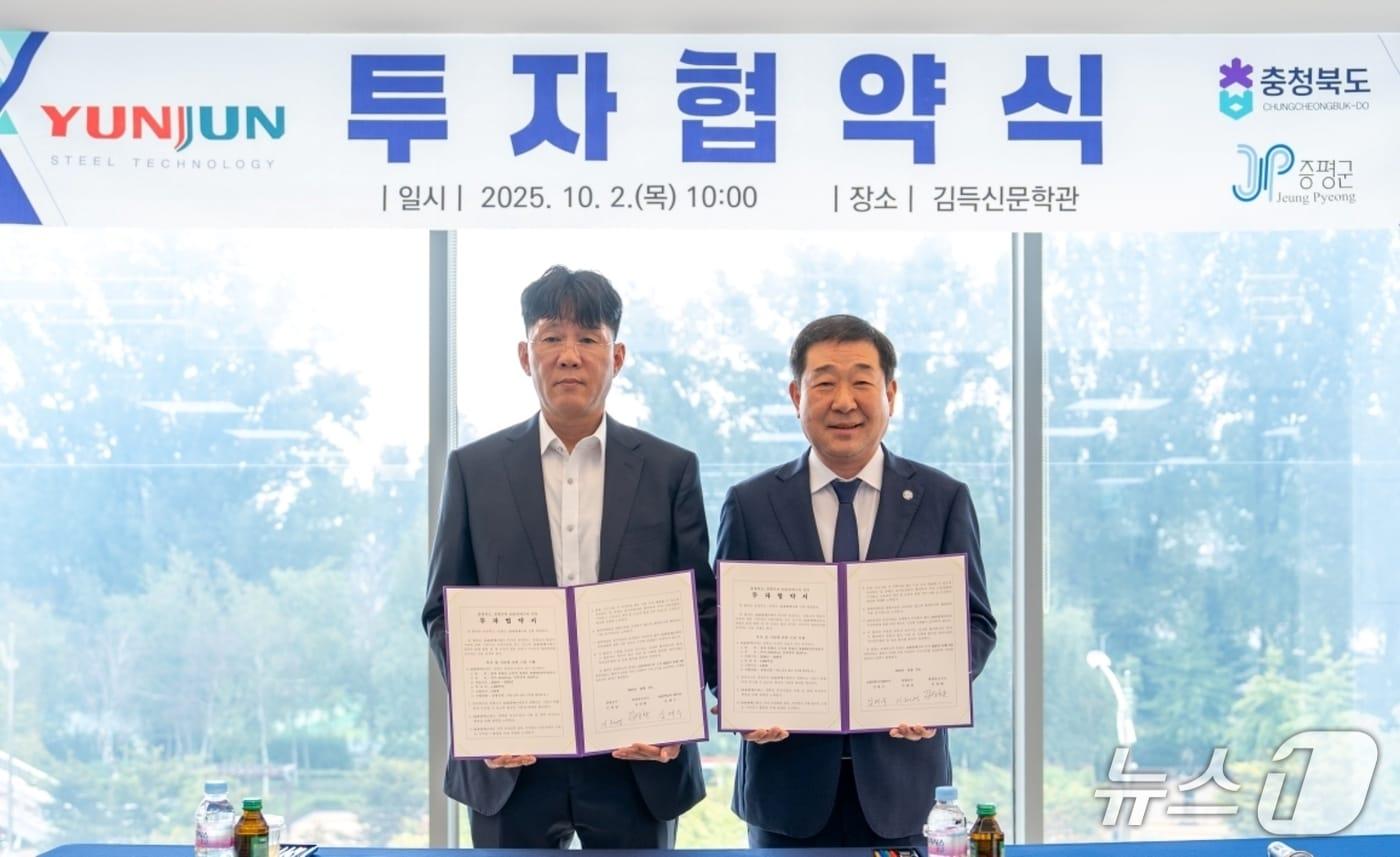 충북 증평군은 2일 김득신문학관에서 충북도, ㈜윤준에스티(대표 김태수)와 증평3일반산업단지 내 공장을 신설하는 투자협약(MOU)을 했다.(증평군 제공, 재판매 및 DB금지)/뉴스1