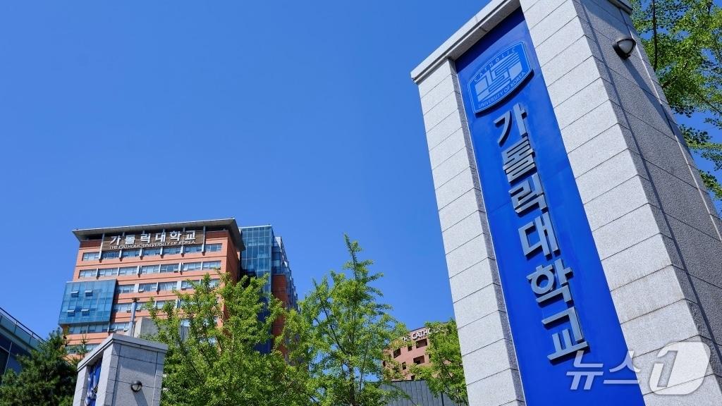 본문 이미지 - (가톨릭대 제공)