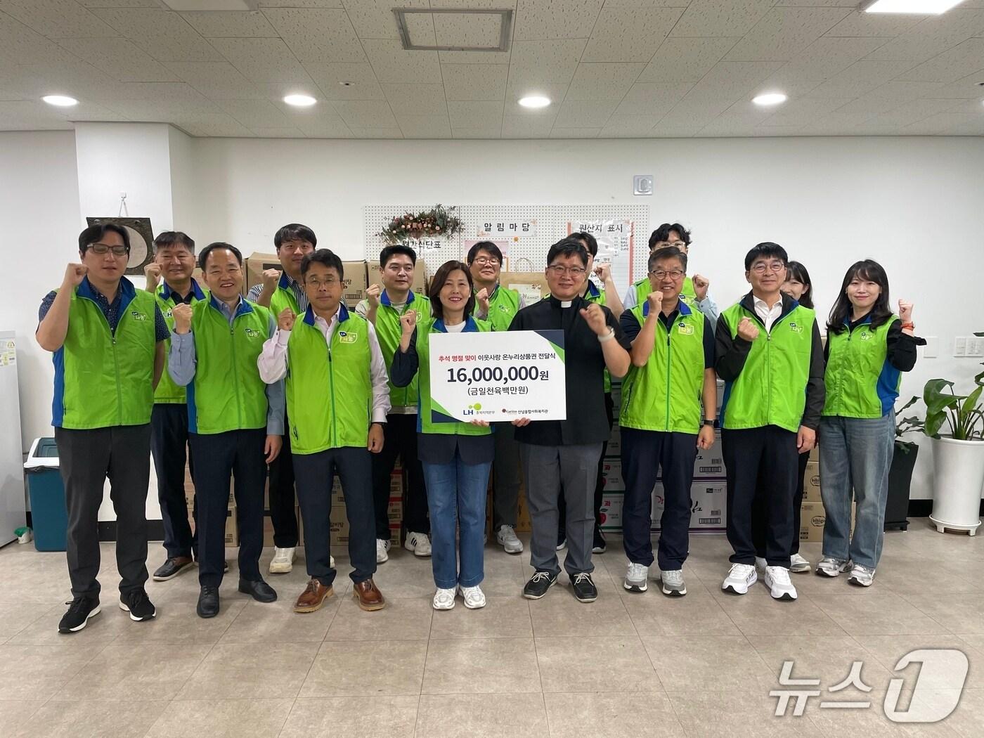 본문 이미지 - LH충북본부 온누리 상품권 전달식.&#40;충북본부 제공&#41;/뉴스1