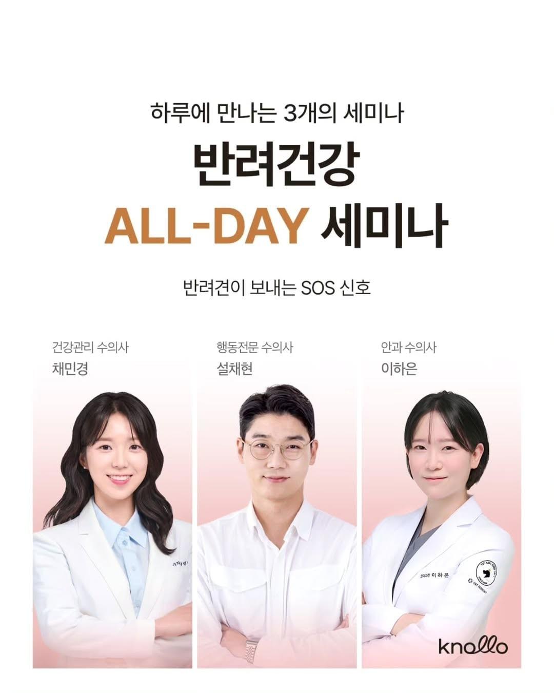 본문 이미지 - 반려동물 복합문화공간 &#39;놀로&#40;Knollo&#41;&#39;와 VIP동물의료센터는 오는 12월 13일 서울 강남구 청담동 놀로스퀘어 6층 세미나실에서 &#39;반려견 SOS 신호&#39; 올 데이&#40;ALL-DAY&#41; 세미나를 개최한다&#40;놀로 제공&#41;. ⓒ 뉴스1