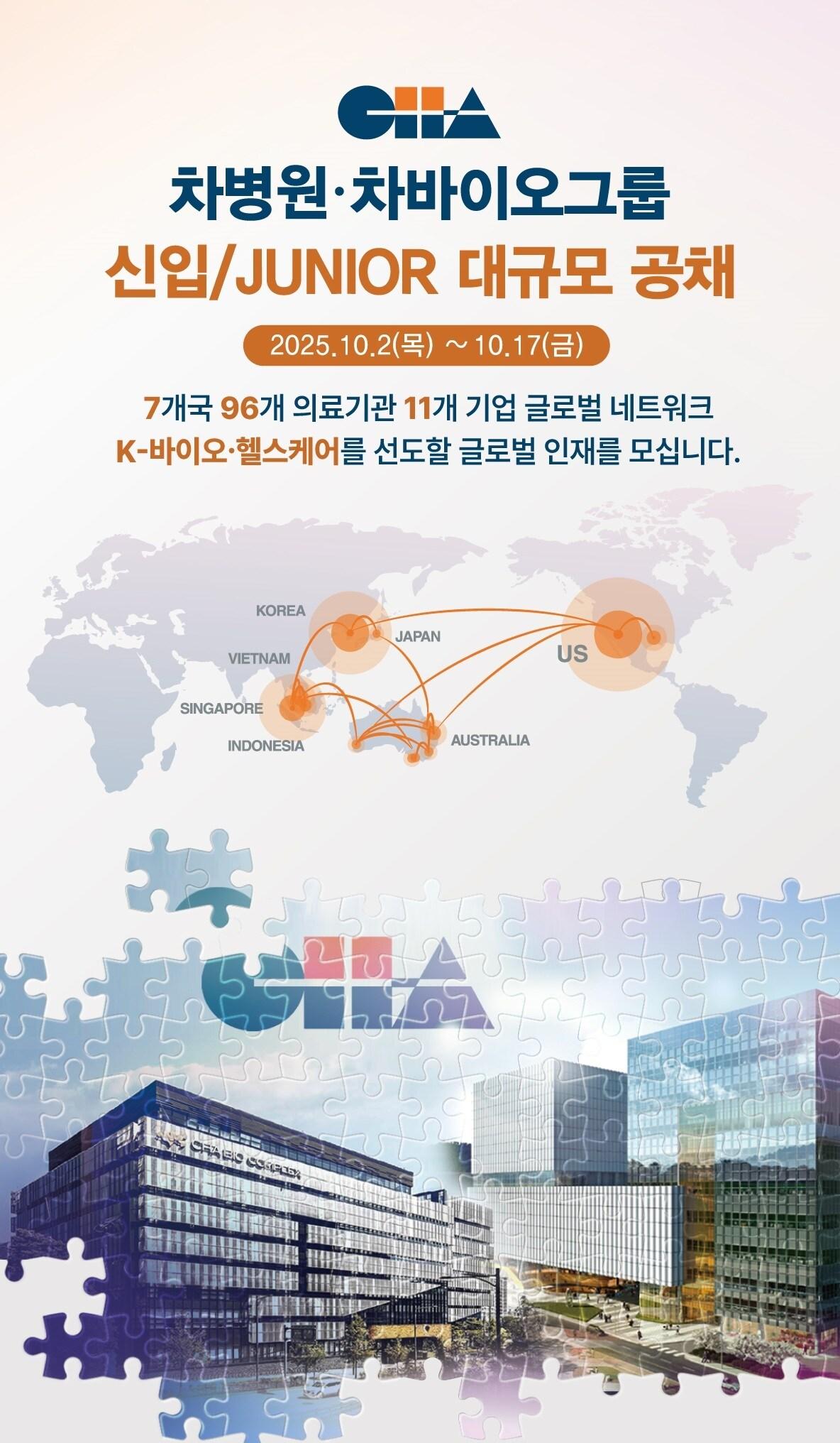 본문 이미지 - &#40;차바이오그룹 제공&#41;