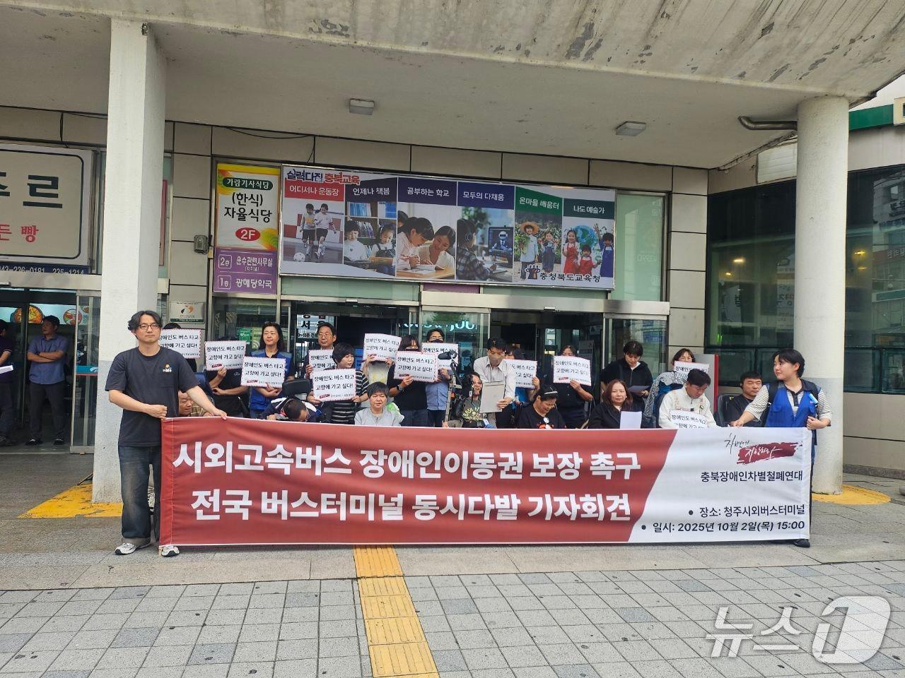 본문 이미지 - 충북장애인차별철폐연대 기자회견 사진&#40;충북장차연 제공. 재판매 및 DB금지&#41;./뉴스1