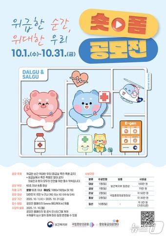 본문 이미지 - 국립중앙의료원 중앙응급의료센터가 진행하는 응급실 폭언 폭행 금지 숏폼 영상 공모전의 포스터.&#40;국립중앙의료원 중앙응급의료센터 제공&#41;