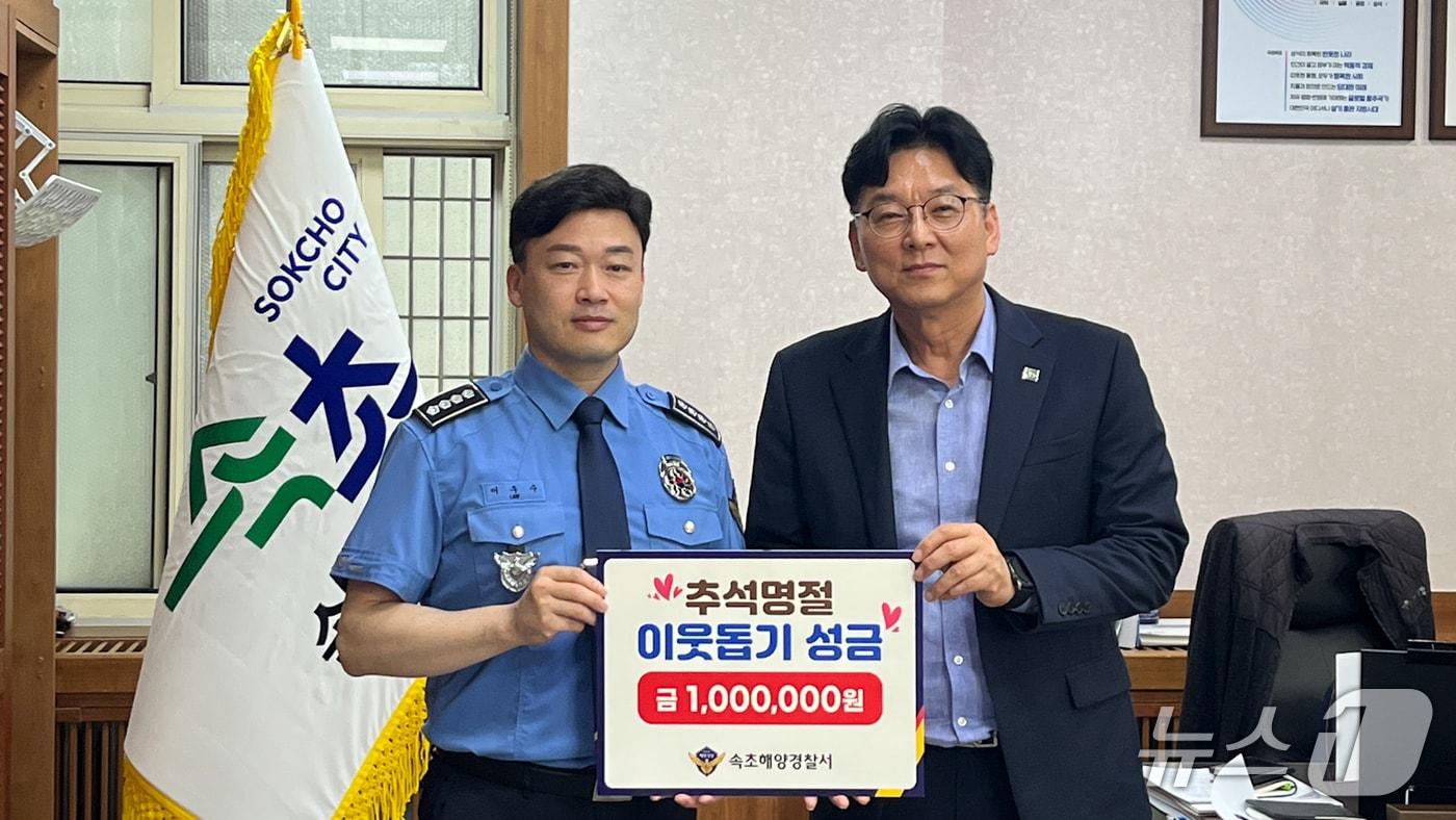 이우수 속초해양경찰서장이 2일 속초시를 찾아 배상요 부시장에게 성금을 전달한 뒤 기념촬영을 하고 있다.&#40;속초해경 제공, 재판매 및 DB 금지&#41; 2025.10.2/뉴스1