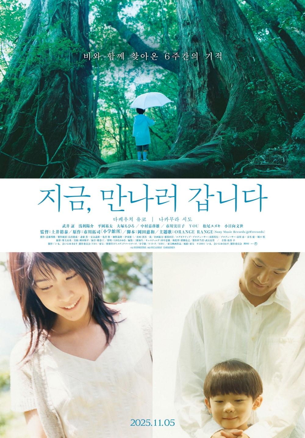 본문 이미지 - '지금, 만나러 갑니다' 포스터