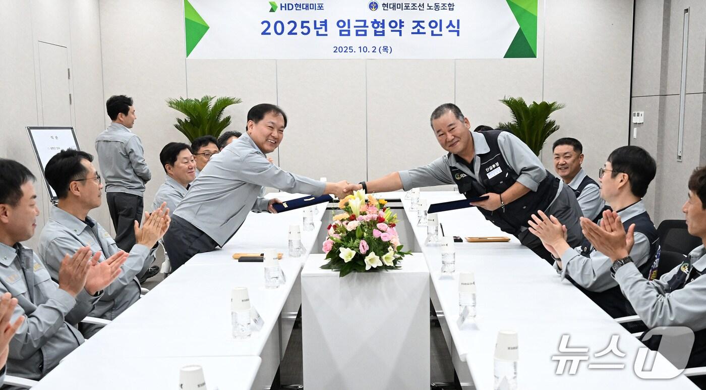 2일 HD현대미포 울산본사 MC스퀘어 교섭회의실에서 임급교섭 조인식이 열리고 있다. &#40;HD현대미포 제공. 재판매 및 DB 금지&#41; /뉴스1