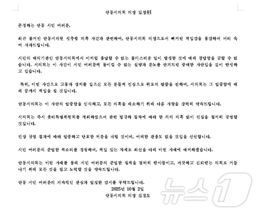 본문 이미지 - 안동경찰서 여성청소년 수사팀은 2일 경북 안동국제탈춤페스티벌 현장에서 현직 안동시의원이 해외 공연단 미성년 무용수를 성추행했다는 의혹이 제기돼 수사에 나섰다.&#40;안동시의회 제공. 재판매 및 DB금지&#41;/뉴스1