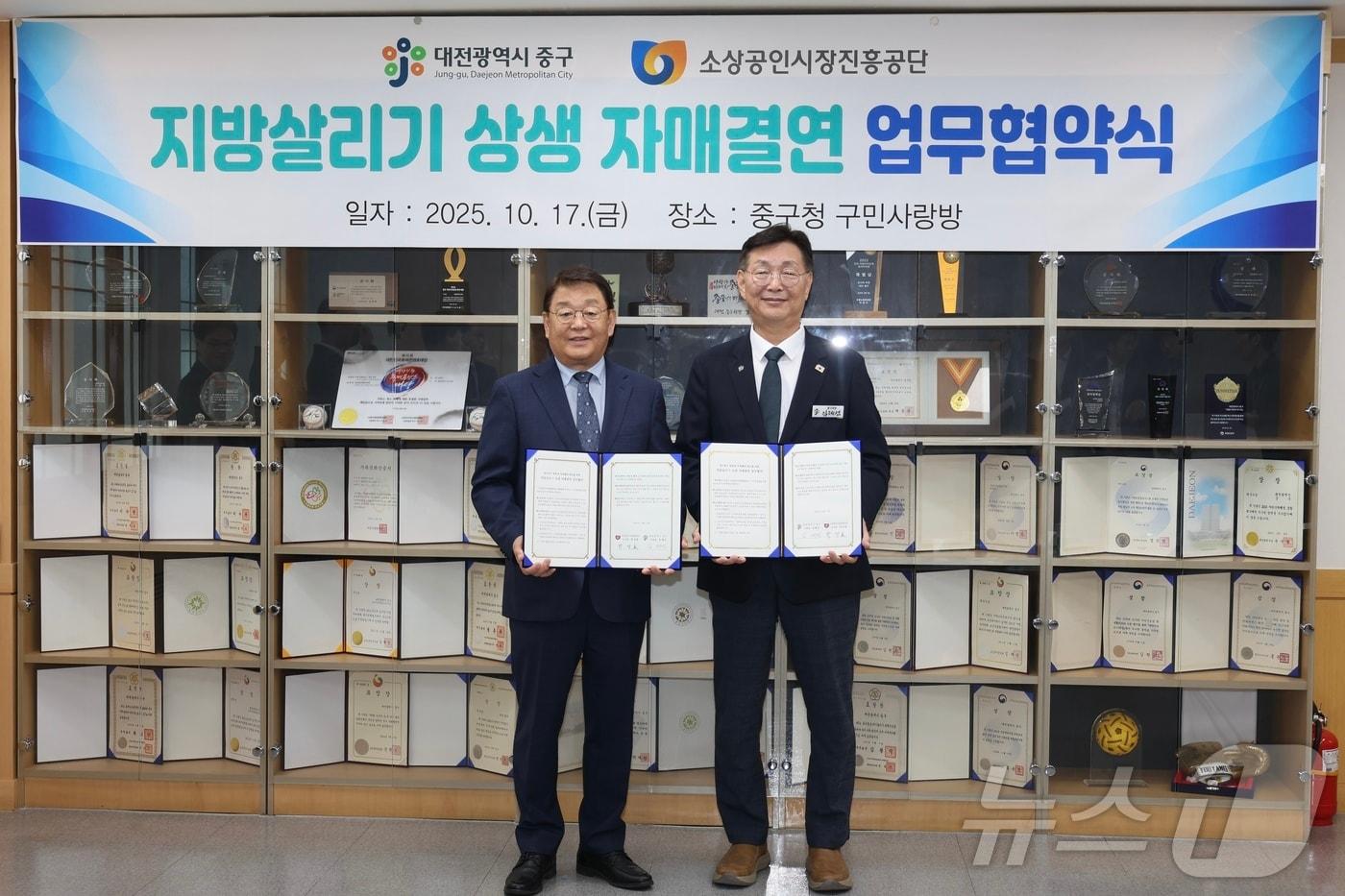 소상공인시장진흥공단이 17일 대전시 중구와 지방살리기 상생 자매결연 업무협약을 체결했다. &#40;소상공인시장진흥공단 제공. 재판매 및 DB금지&#41; ⓒ News1 장시온 기자