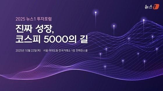 본문 이미지 - 뉴스1 투자포럼