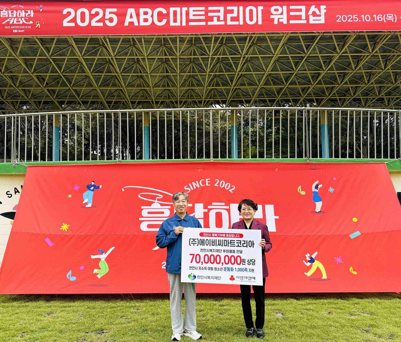 본문 이미지 - 16일 충남 천안시 ABC마트 워크숍 현장에서 열린기부물품 전달식에서 ABC마트 이기호 대표(왼쪽)와 천안시복지재단 노정자 이사가 기념 촬영을 하고 있다.(ABC마트제공)