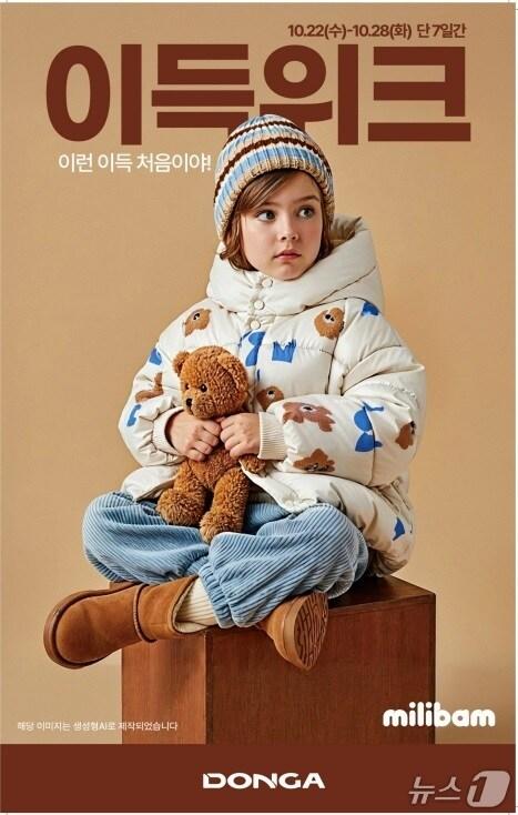 본문 이미지 - 이랜드리테일 제공.&#40;재판매 및 DB 금지&#41;