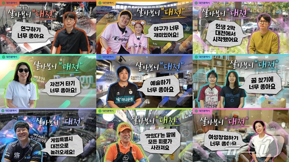 본문 이미지 - 대전시의 특별기획 유튜브 콘텐츠 '살아보니 대전' 시즌 1이 누적 조회수 180만 회를 넘어섰다. (대전시 제공) / 뉴스1