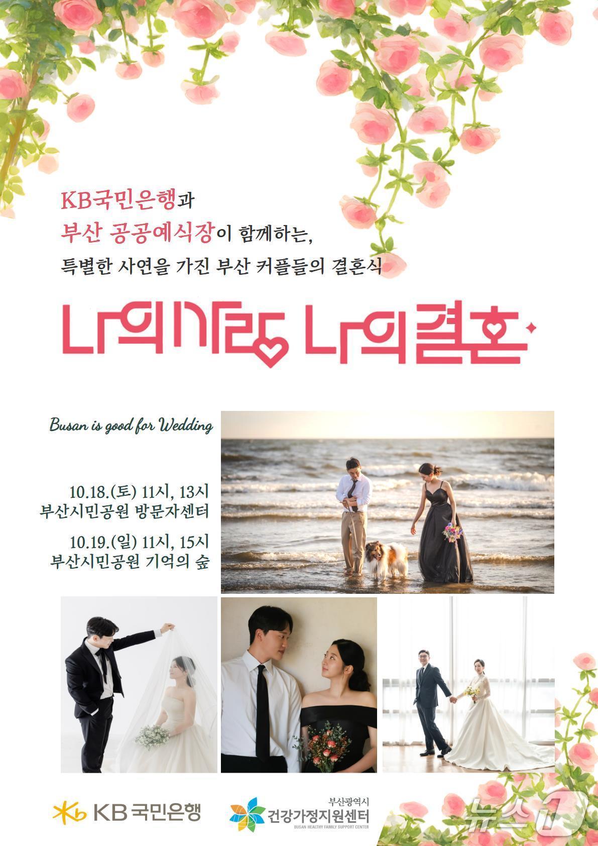 본문 이미지 - '나의 사랑, 나의 결혼' 포스터.(부산시 제공. 재판매 및 DB금지)