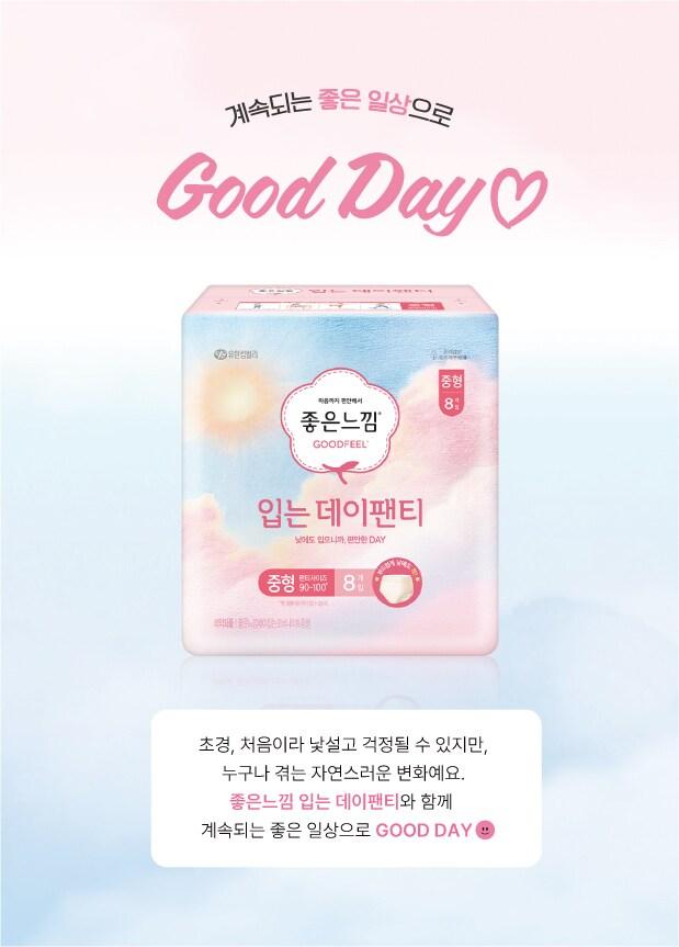 본문 이미지 - 유한킴벌리 좋은느낌 입는데이팬티 &#40;유한킴벌리 제공&#41;