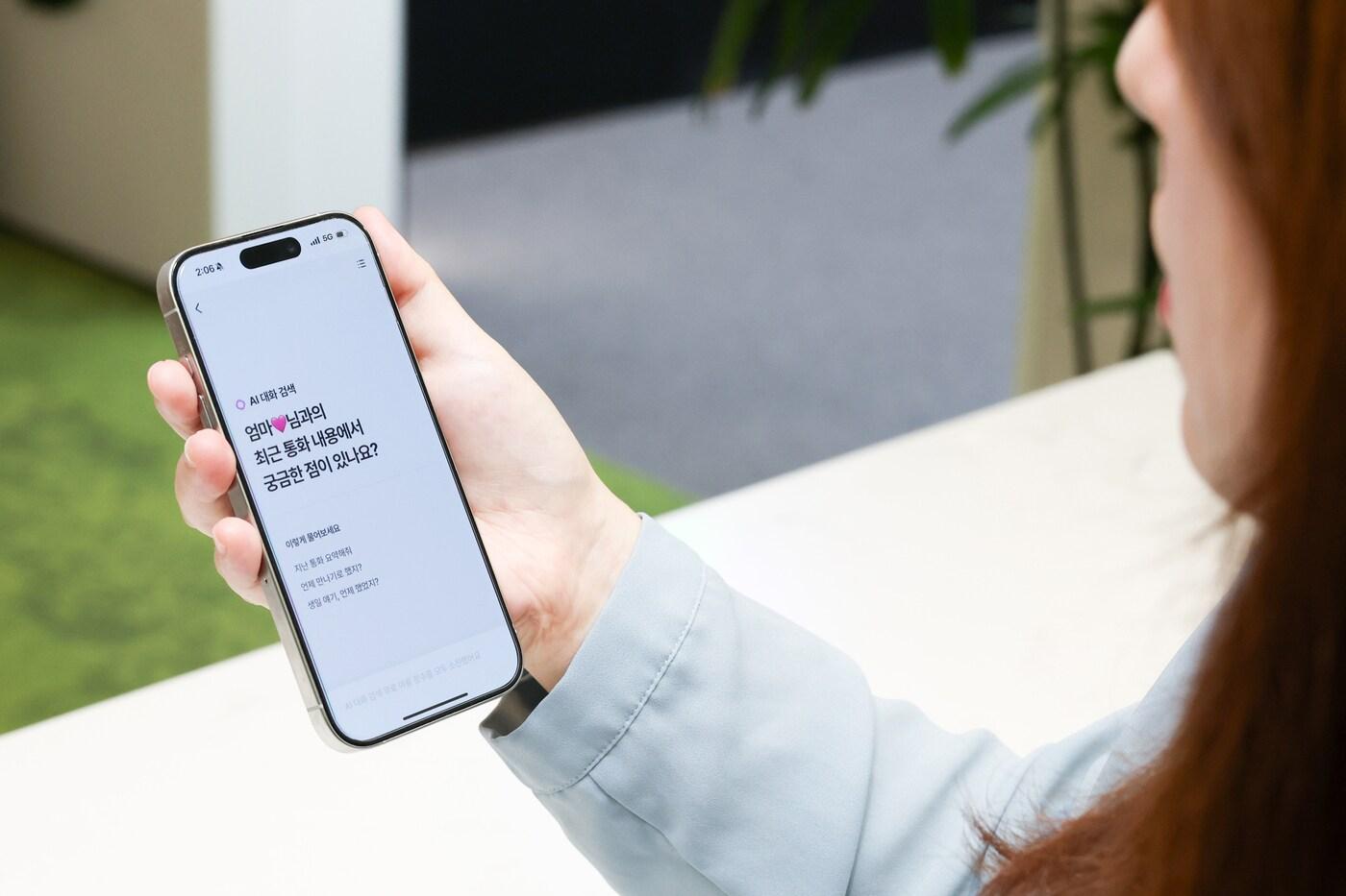 '익시오 2.0' AI 대화 검색 기능 화면 (LGU+ 제공)