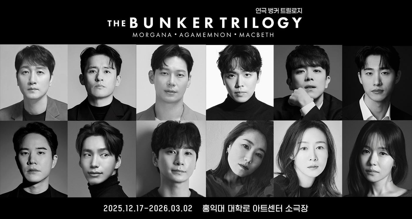 연극 &#39;벙커 트릴로지&#39; 캐스팅 이미지&#40;아이엠컬처 제공&#41;