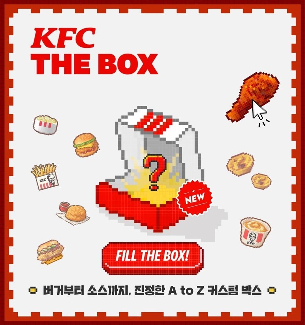 본문 이미지 - (KFC 제공)