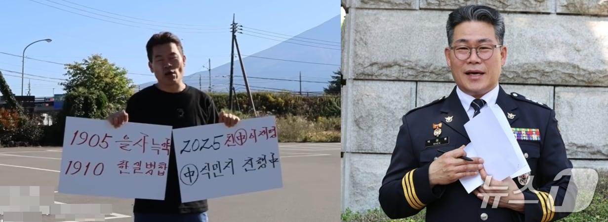 본문 이미지 - 전 한국사 강사 전한길 씨가 지난 17일 일본 후지산을 배경으로 &#39;1905년 을사 늑약&#39;과 &#39;2025년 친중 이재명&#39;이라는 손 팻말을 들고 유튜브 라이브 방송을 하고 있는 모습. 오른 쪽은  지난 6월 12일 인천세관 마약 수사 외압 의혹을 제기한 백해룡 경정이 서울 서초구 대검찰청 앞에서 합동수사팀 출범에 대한 입장을 밝히고 있는 장면. &#40;유튜브 갈무리&#41;  김진환 기자 ⓒ 뉴스1