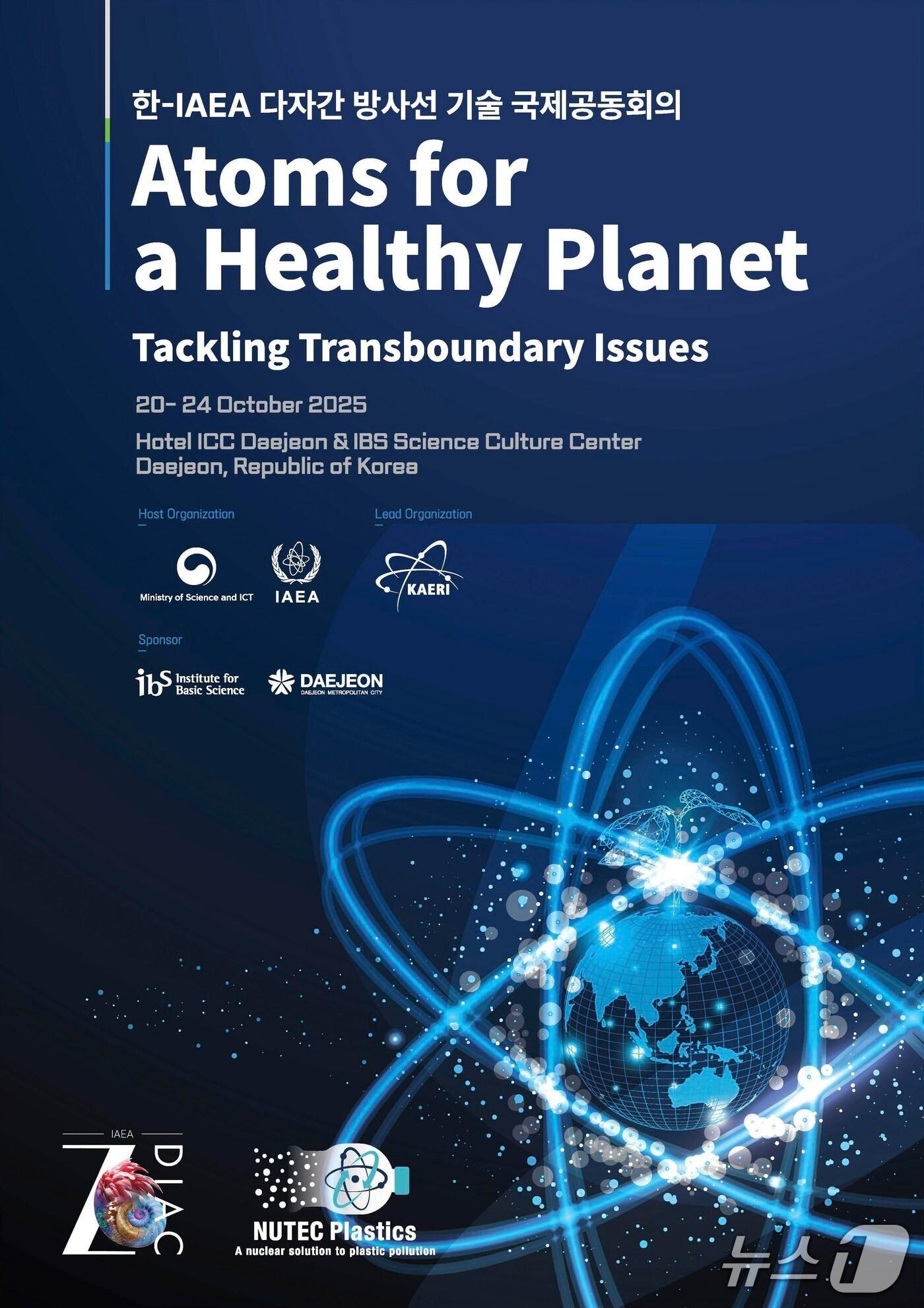 본문 이미지 - 한-IAEA 다자간 방사선 기술 국제공동회의 포스터(원자력연 제공) /뉴스1