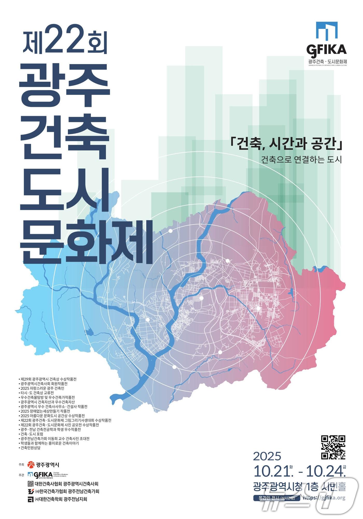 본문 이미지 - 제22회 광주 건축도시 문화제.&#40;광주시 제공. 재판매 및 DB 금지&#41; ⓒ News1 박준배 기자