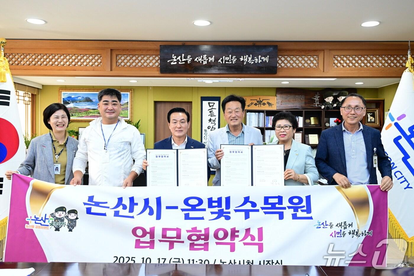 논산시와 온빛수목원 간 관광활성화 협약 (논산시 제공.재판매 및 DB금지)/뉴스1