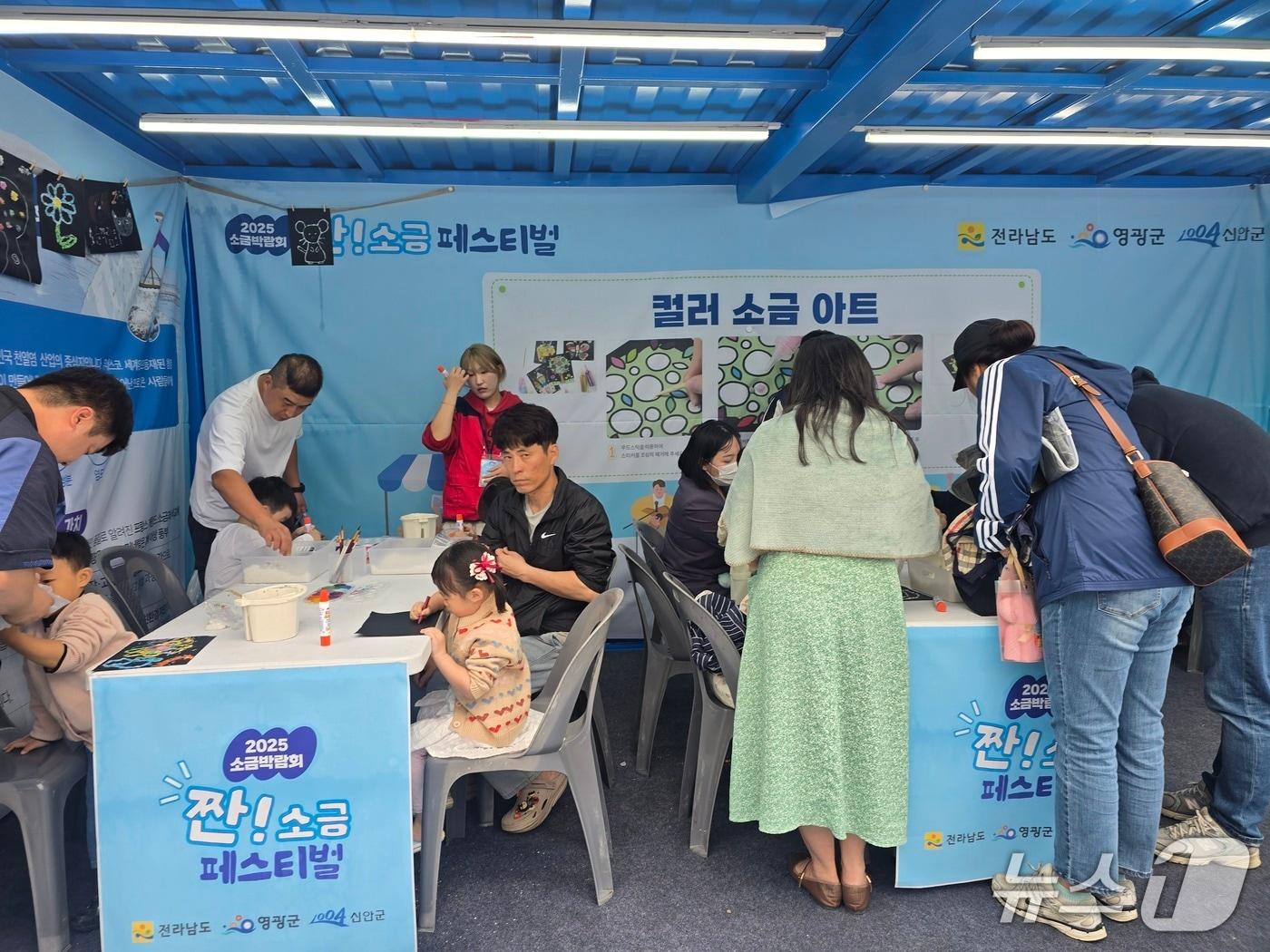 본문 이미지 - 소금박람회 체험관 모습.(전남도 제공. 재판매 및 DB금지) 2025.10.20/뉴스1