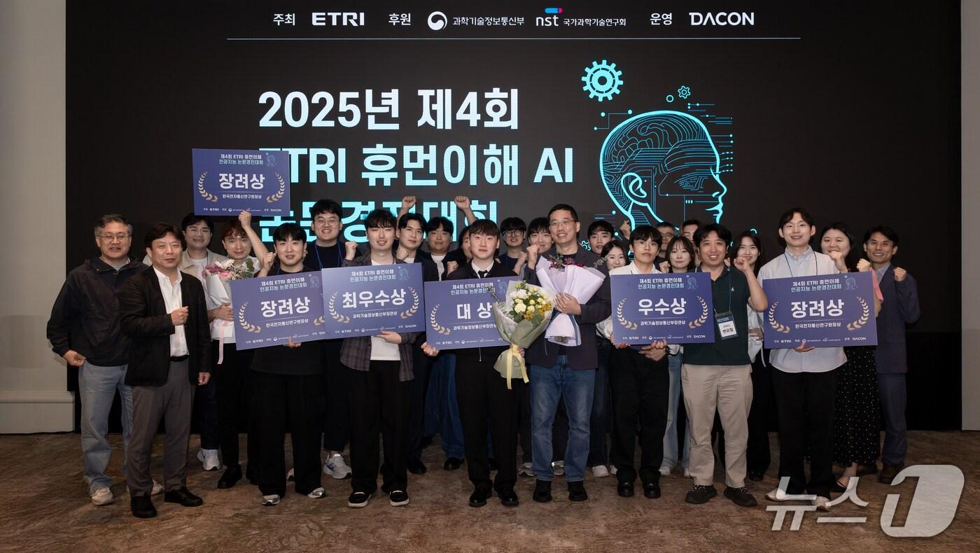 제4회 ETRI 휴먼이해 AI 논문경진대회 참가자들이 단체사진을 촬영하고 있다.(ETRI 제공) /뉴스1