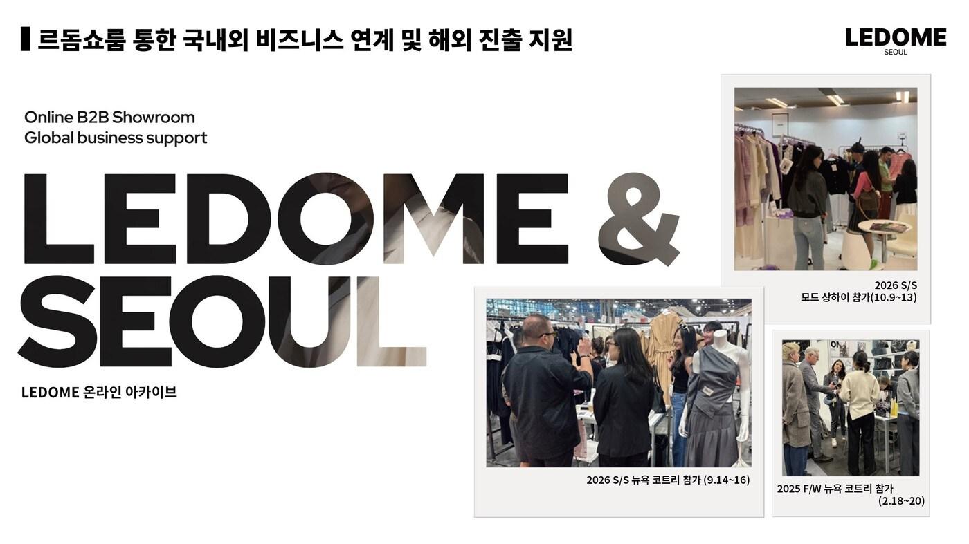 르돔(LEDOME)이지난 9~13일 개최된 중국 상하이패션위크 공식 트레이드쇼 '모드 상하이'(MODE Shanghai 2026 S/S)에 참가했다.(한국패션협회제공)