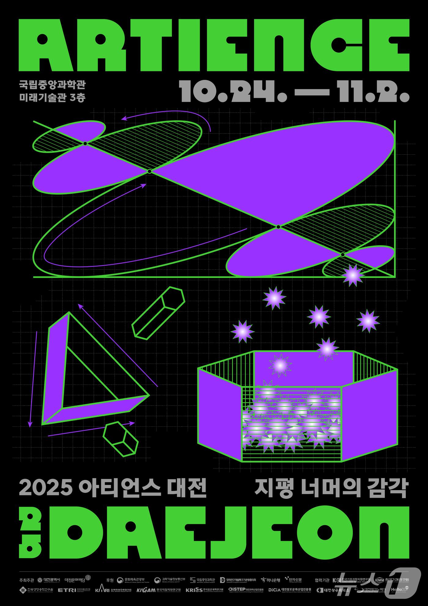 본문 이미지 - 아티언스 대전 포스터.(문화재단 제공. 재판매 및 DB금지)/뉴스1
