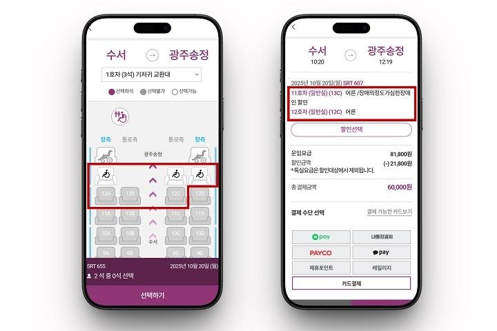 본문 이미지 - SR 휠체어 이용고객 보호자 동반좌석 예매 화면.&#40;SR 제공&#41;뉴스1ⓒ news1