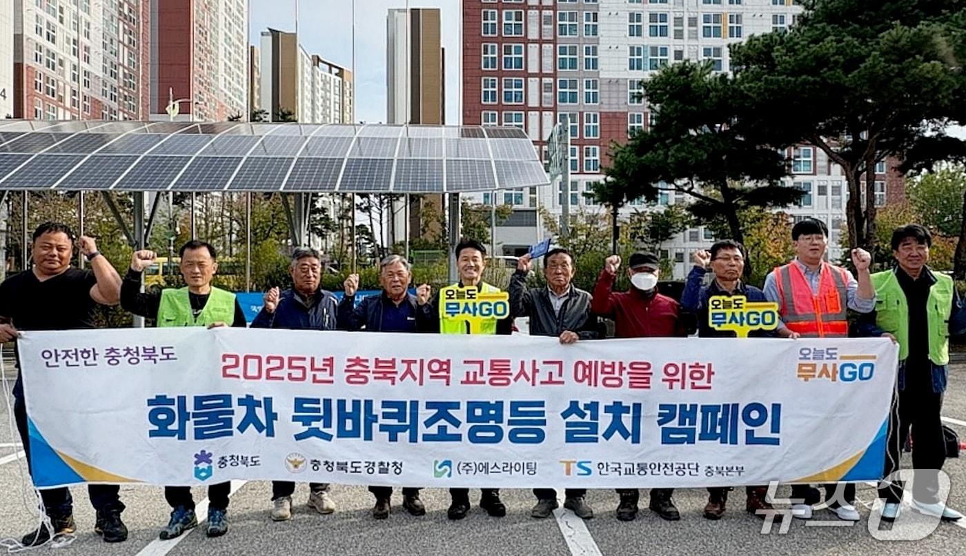 충북 증평군은 한국교통안전공단 충북본부와 협력해 야간 교통사고 예방을 위한 '화물차 뒷바퀴 조명등 무상 설치사업'을 진행했다.(증평군 제공, 재판매 및 DB금지)/뉴스1