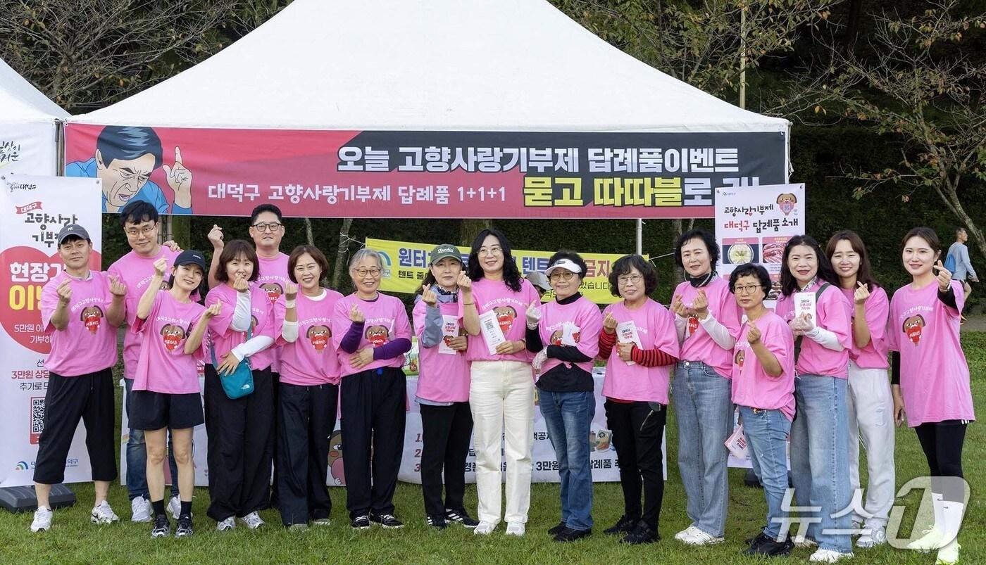 대전 대덕구 고향사랑기부제 서포터즈가 제24회 대청호마라톤대회에서 고향사랑 기부제 제도 안내 및 현장 상담 홍보 부스 운영을 마친 후 기념 촬영을 하고 있다.(대덕구 제공. 재판매 및 DB금지)/뉴스1