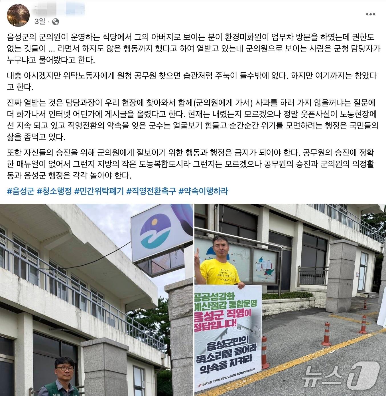 본문 이미지 -  음성군 환경미화원 갑질 의혹 제기한 페이스북 캡처./뉴스1